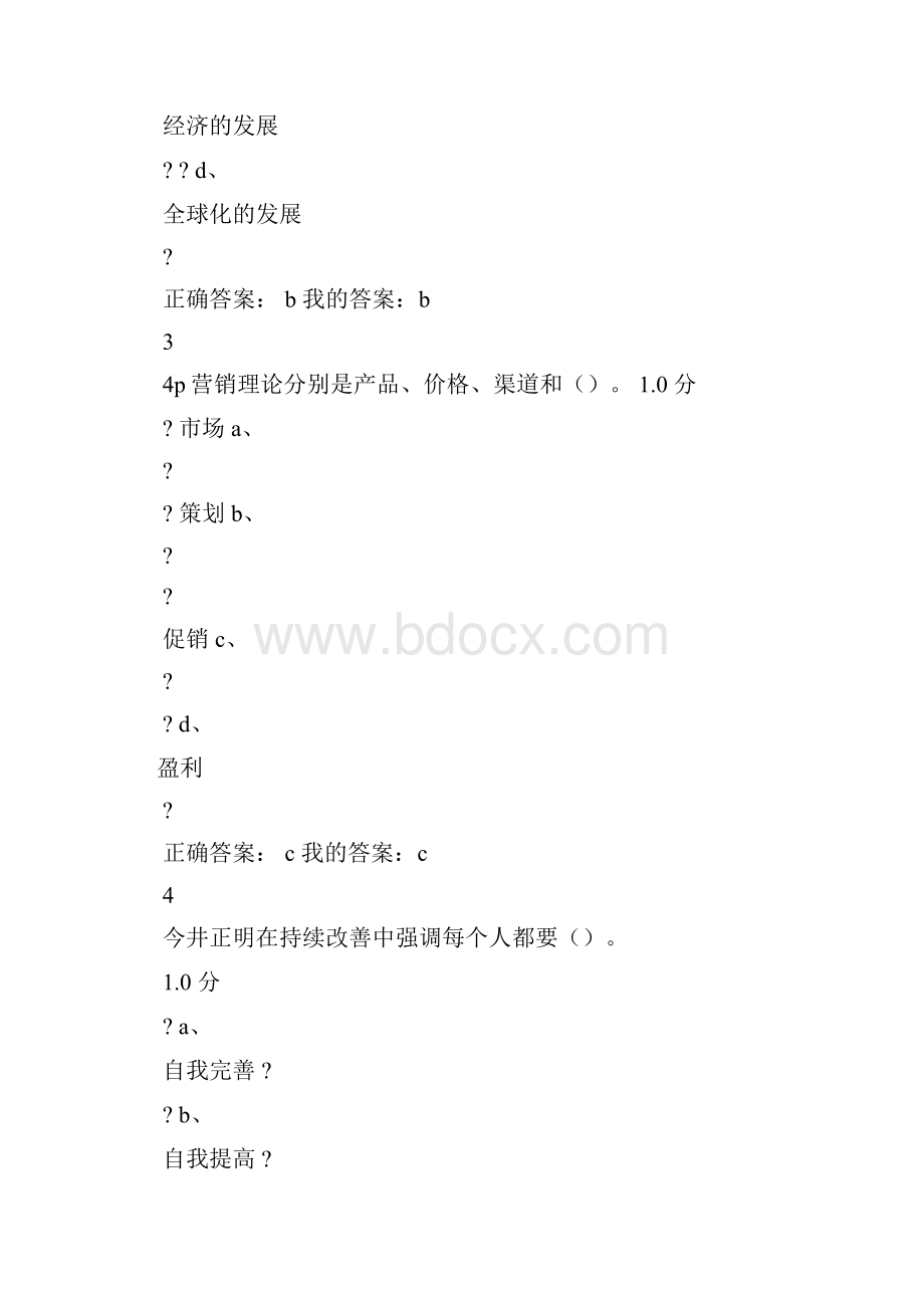 买答案被发现.docx_第2页