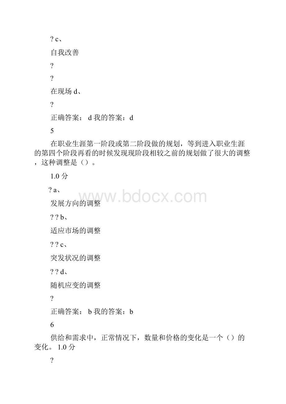 买答案被发现.docx_第3页