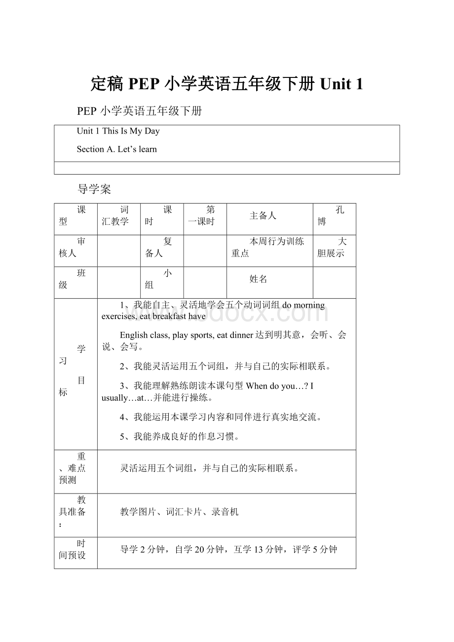 定稿PEP 小学英语五年级下册Unit 1Word文档格式.docx