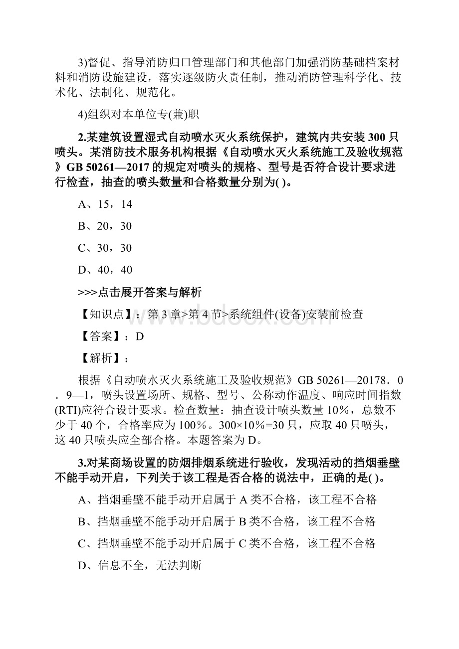 一级消防工程师《消防安全技术综合能力》复习题集第137篇Word文档下载推荐.docx_第2页