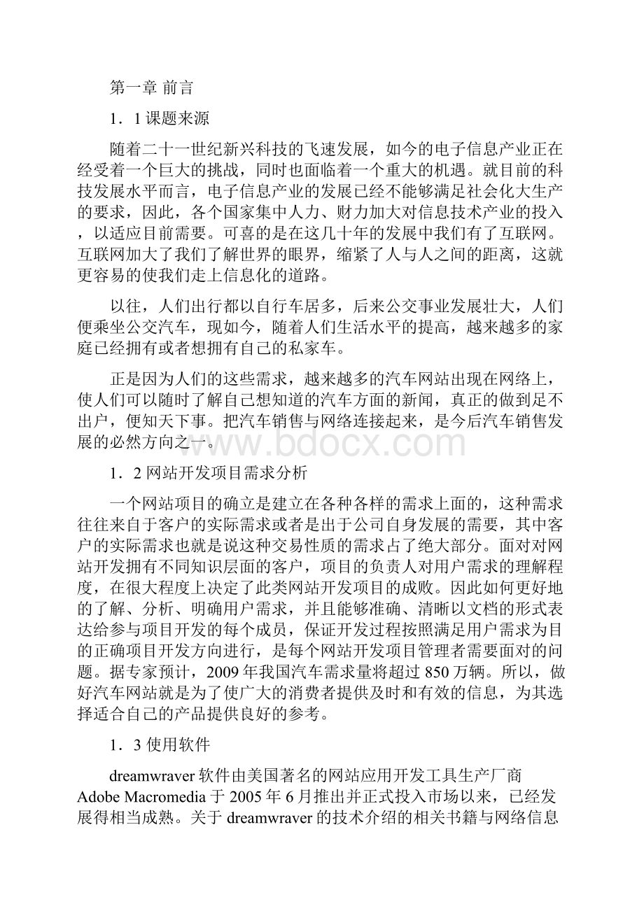 完整版网页设计毕业论文.docx_第2页