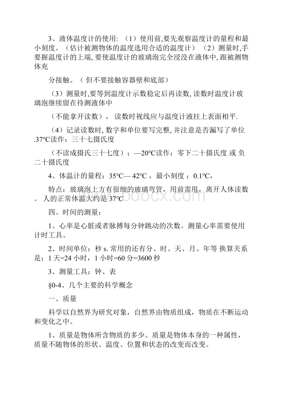 七上华师大科学总结教案Word文件下载.docx_第3页