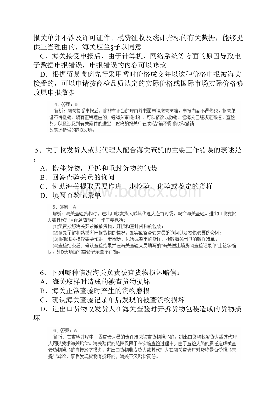 第三章海关监管货物及其报关程序练习题汇总.docx_第2页