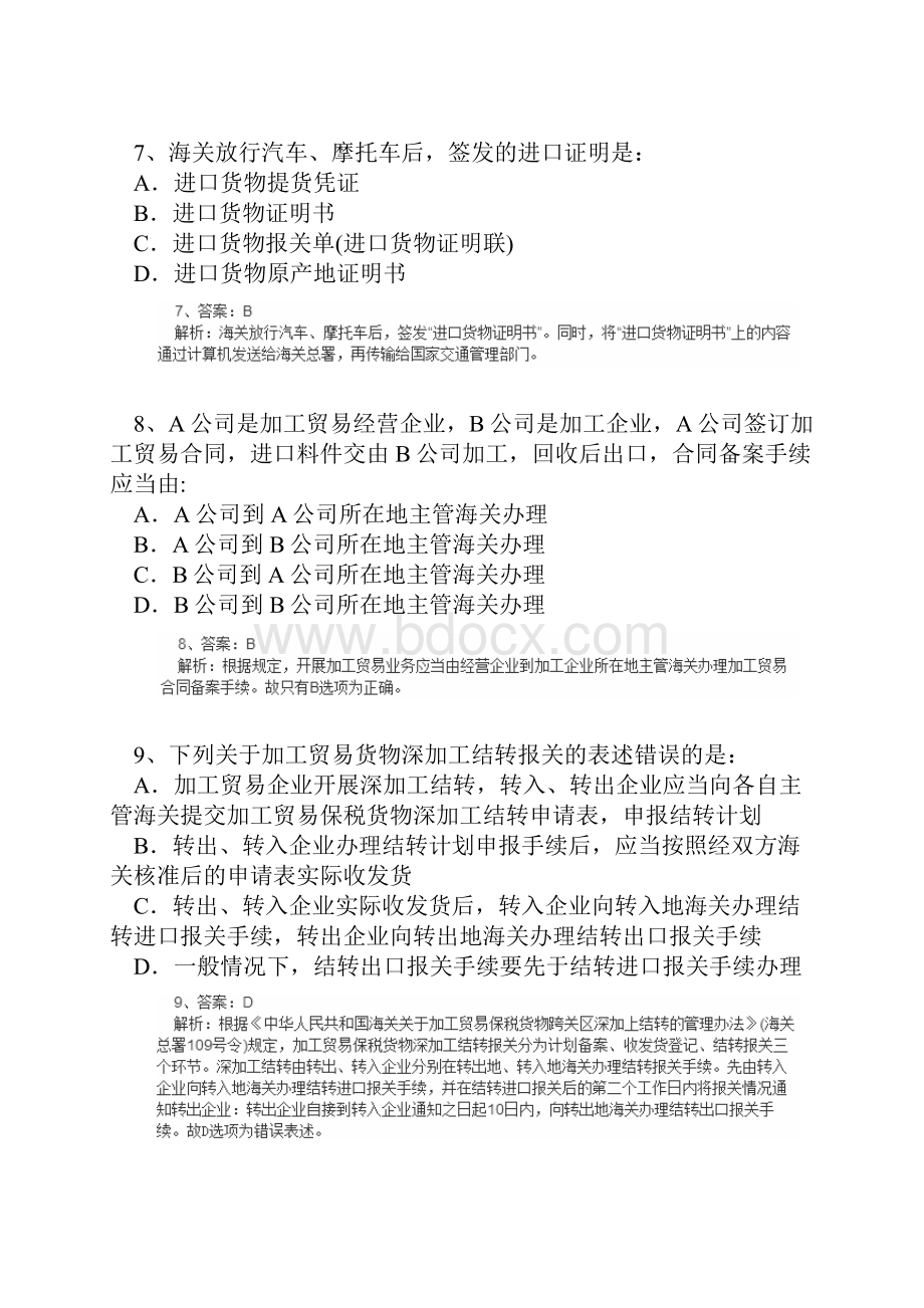 第三章海关监管货物及其报关程序练习题汇总.docx_第3页