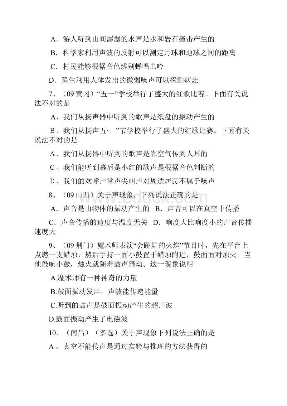 中考物理二轮复习资料 声光现象.docx_第3页