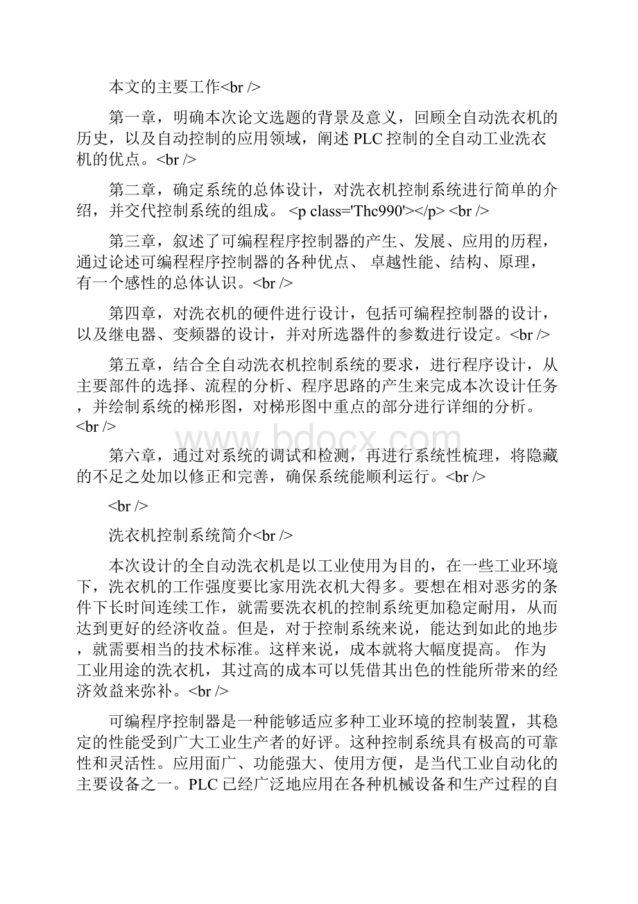 基于PLC控制的全自动洗衣机设计论文西门子S7200Word文档格式.docx_第3页