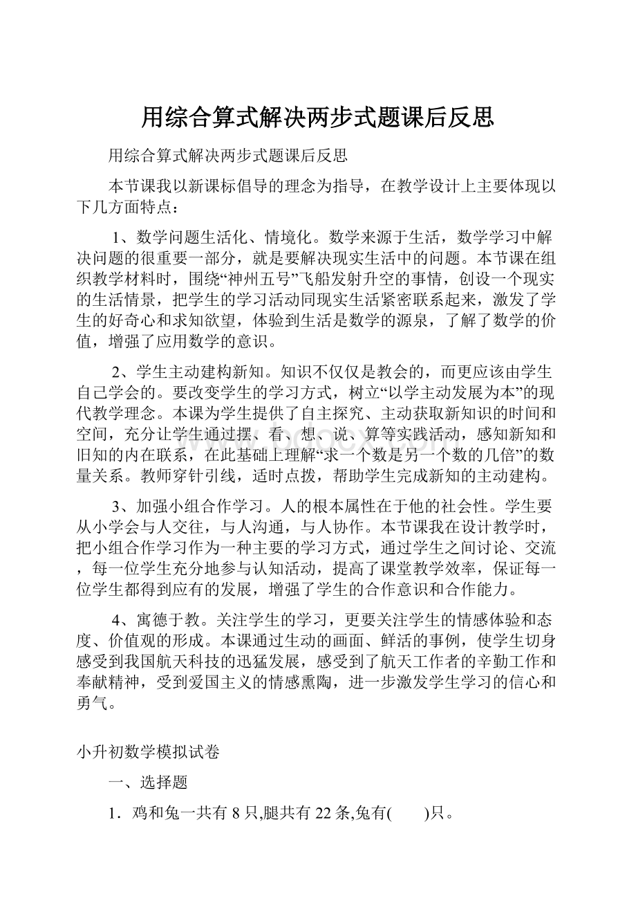 用综合算式解决两步式题课后反思.docx_第1页