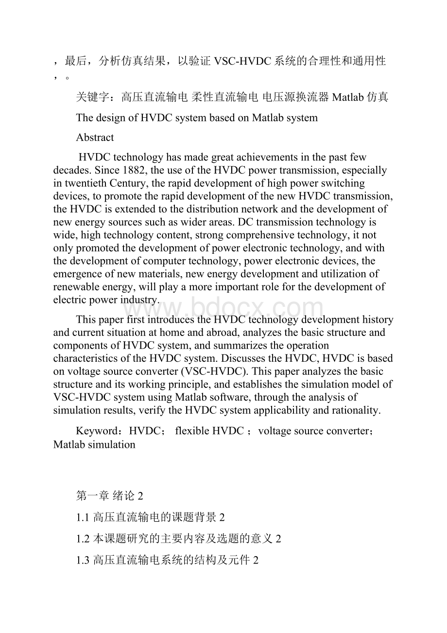 基于matlab系统的hvdc系统设计说明书.docx_第2页