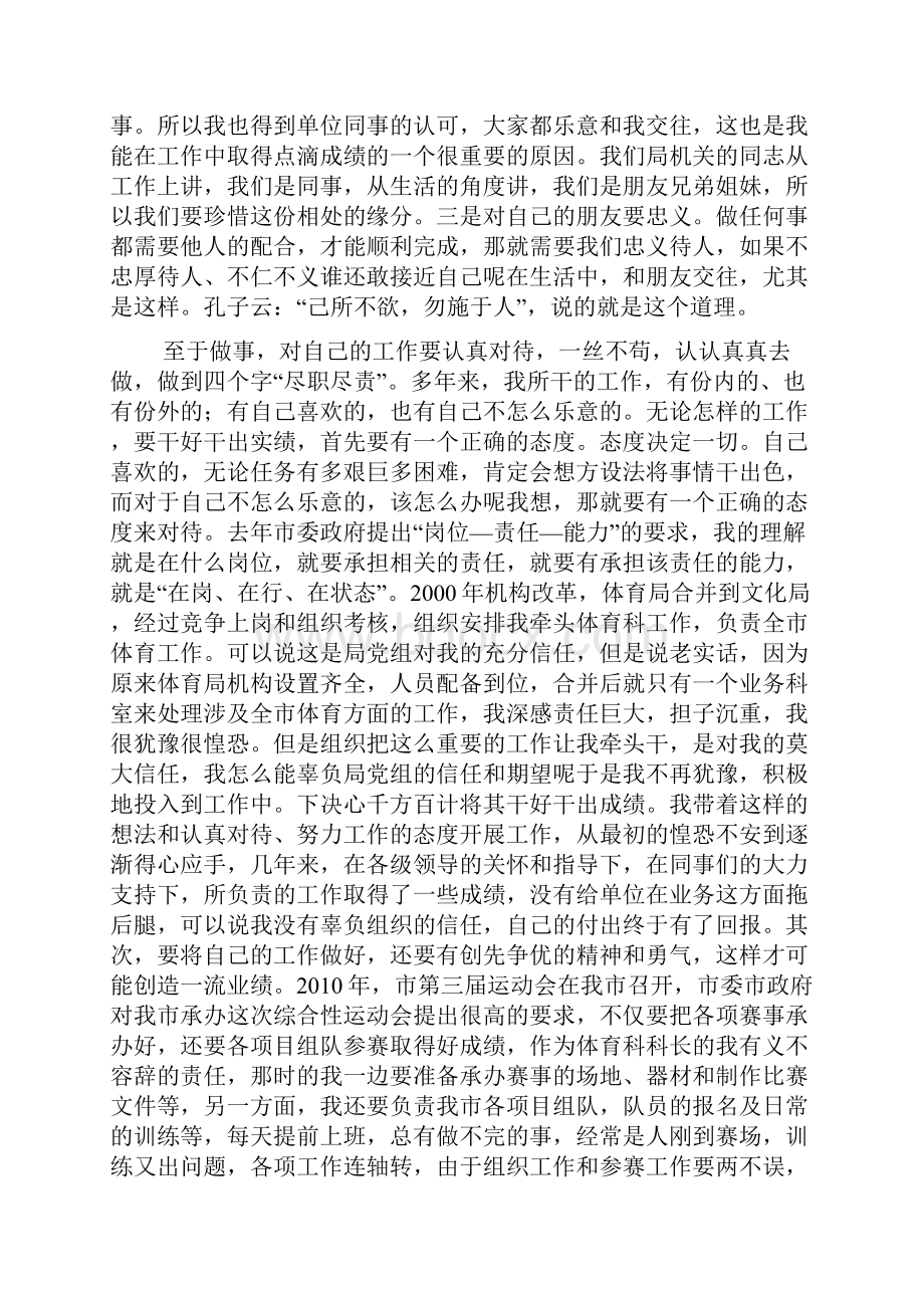 道德讲堂先进事迹材料5篇.docx_第2页