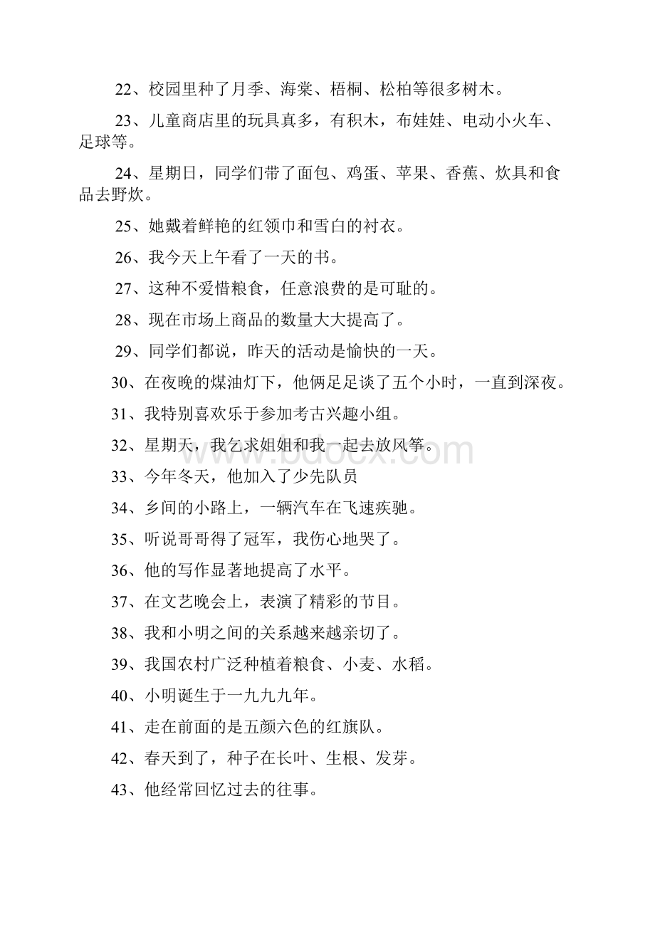 四年级语文修改病句练习题.docx_第2页