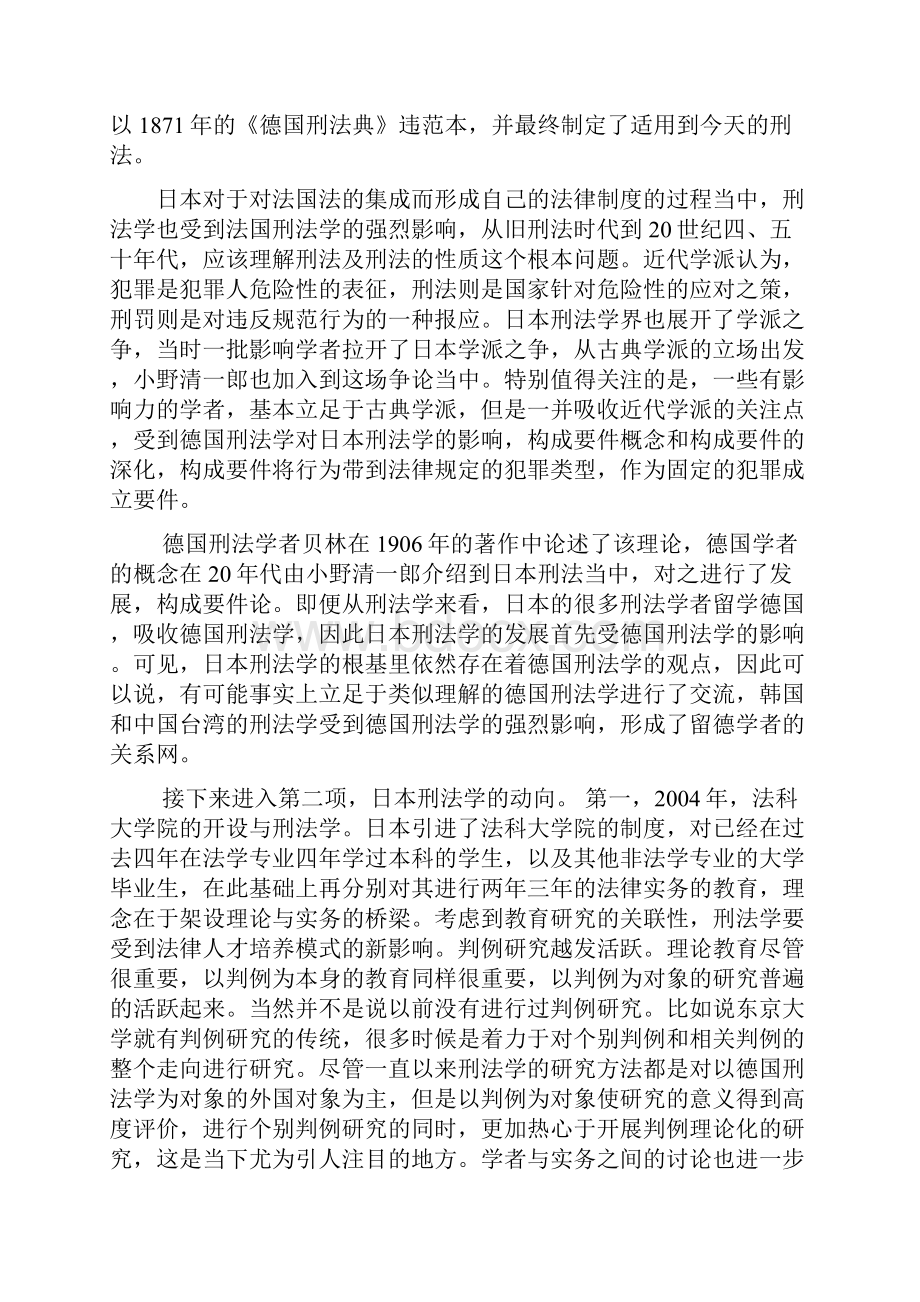 张明楷 山口厚中日刑法学的现状与未来收藏贴Word文件下载.docx_第2页