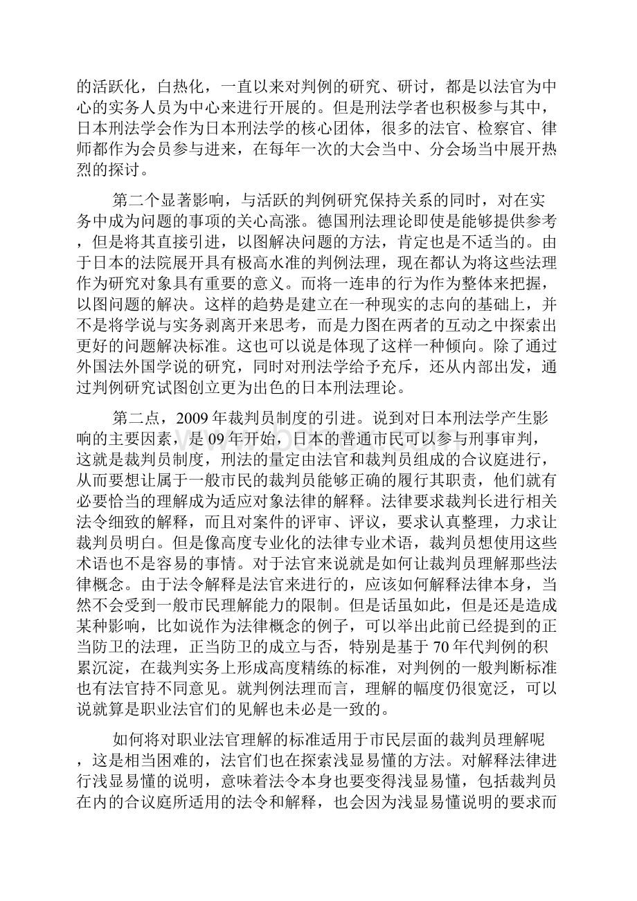 张明楷 山口厚中日刑法学的现状与未来收藏贴Word文件下载.docx_第3页