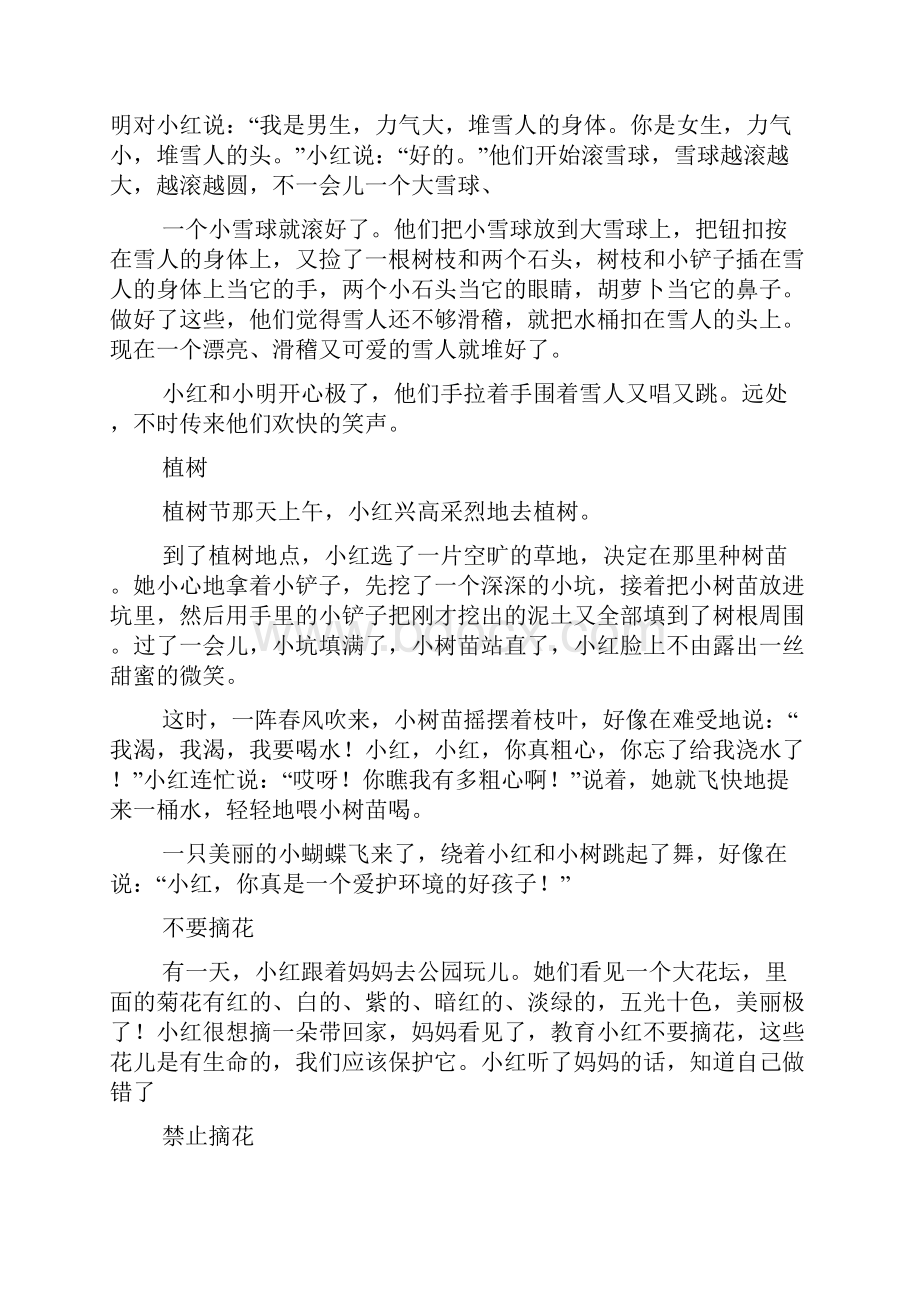 团结作文之团结完成一件事小学二年级作文Word文件下载.docx_第2页