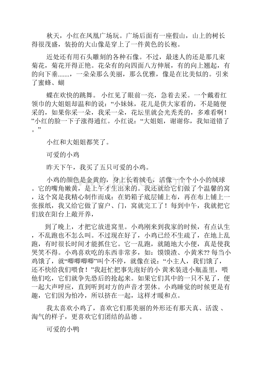 团结作文之团结完成一件事小学二年级作文Word文件下载.docx_第3页