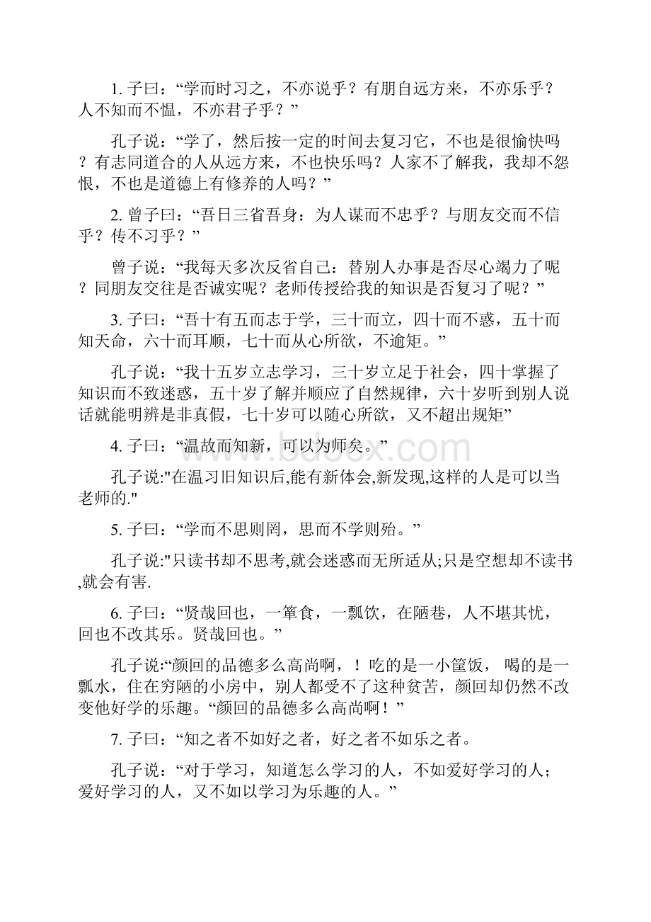 部编版初中文言文篇目整理含九下带翻译.docx_第2页