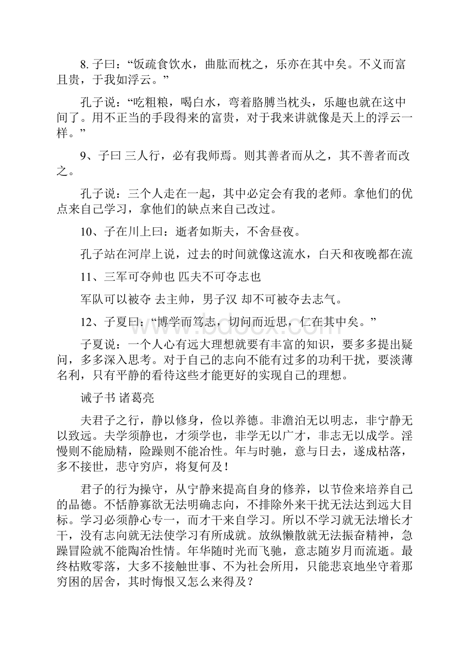 部编版初中文言文篇目整理含九下带翻译.docx_第3页