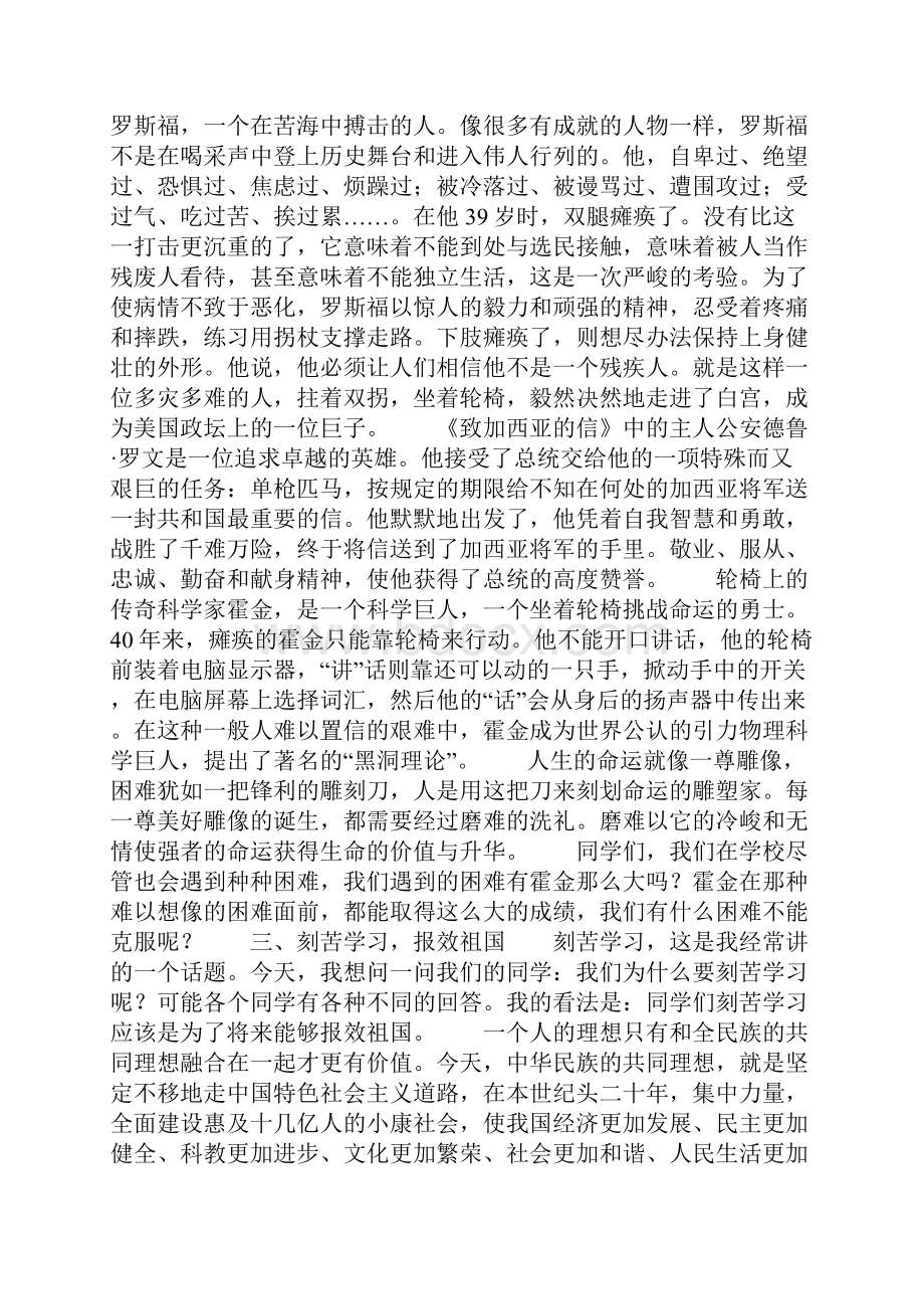 张树人校长在开学典礼上的讲话.docx_第3页