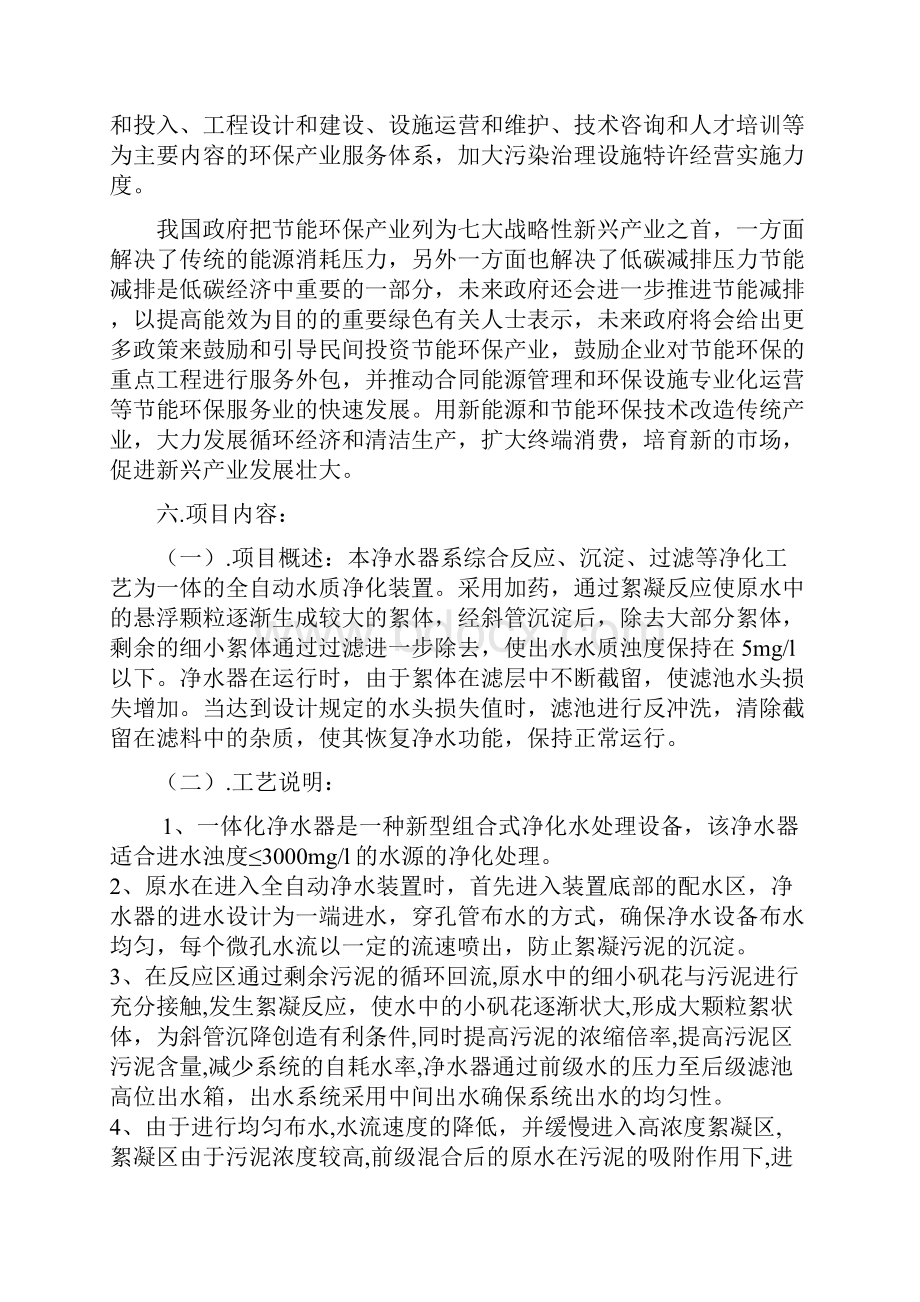 项目类别1.docx_第3页