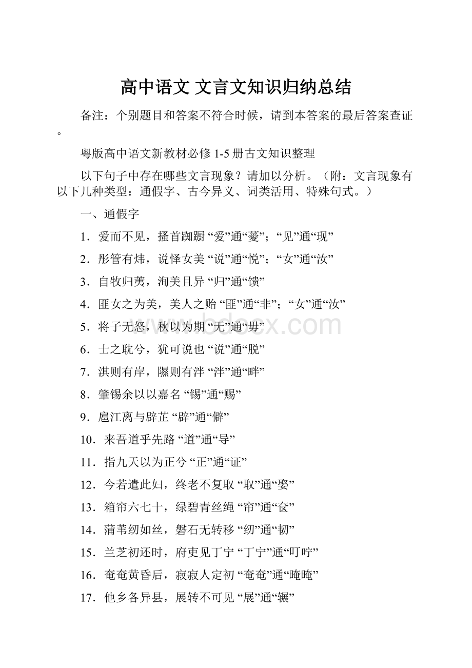 高中语文 文言文知识归纳总结.docx