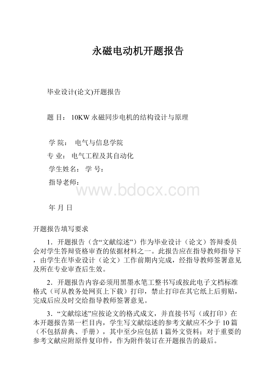 永磁电动机开题报告.docx