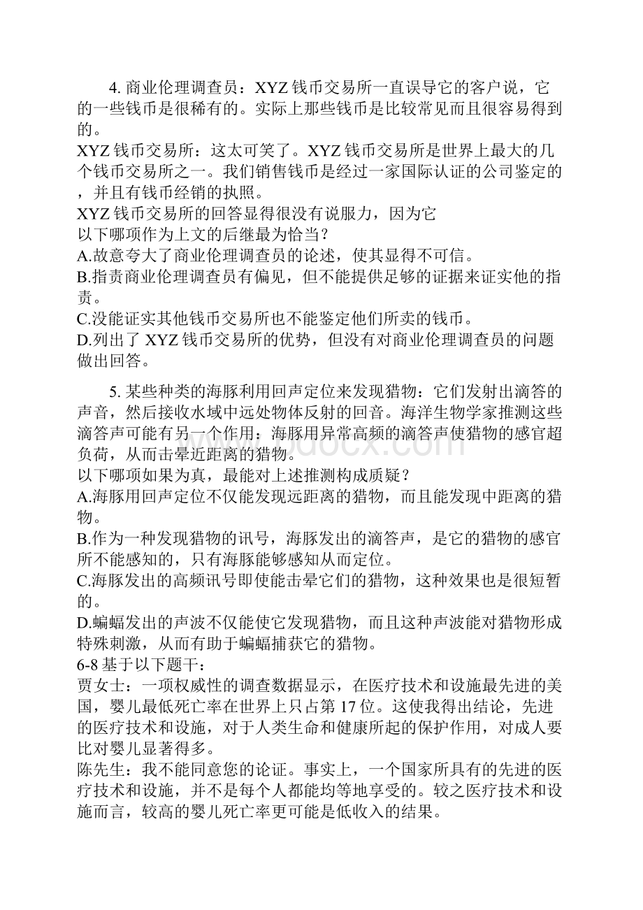 逻辑模拟试题十套整理一天含具体答案.docx_第2页