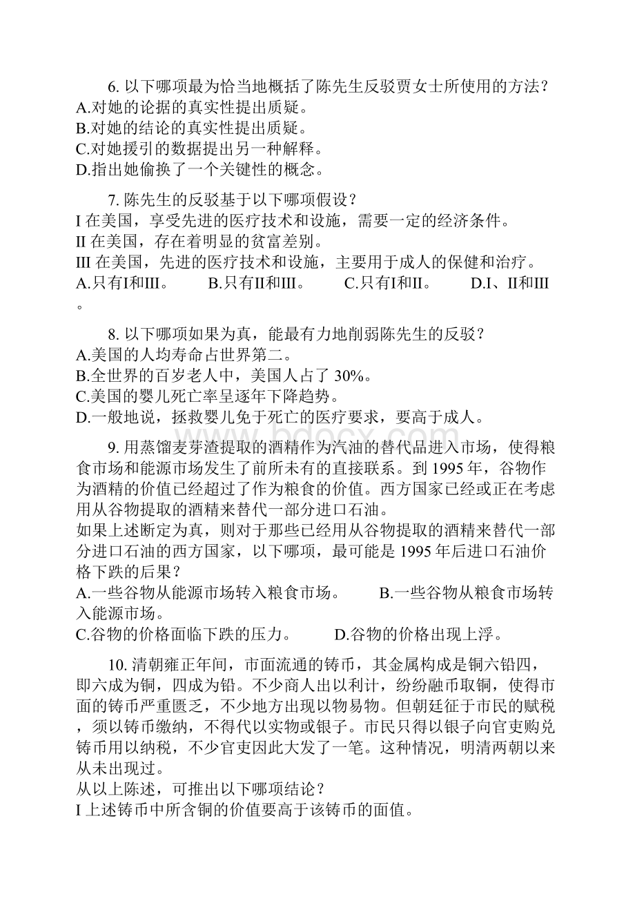 逻辑模拟试题十套整理一天含具体答案.docx_第3页