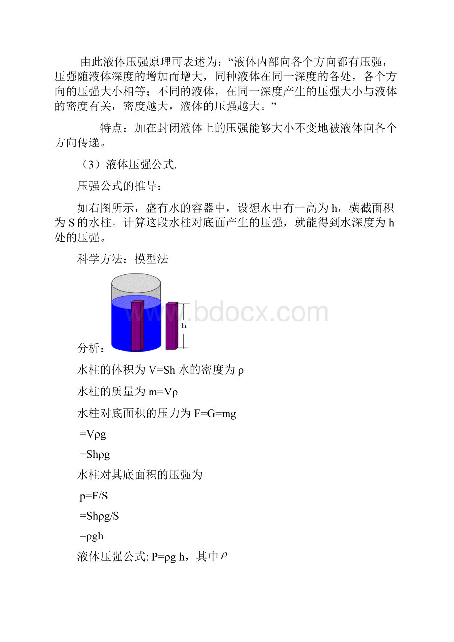 第四讲液体压强Word文档格式.docx_第3页