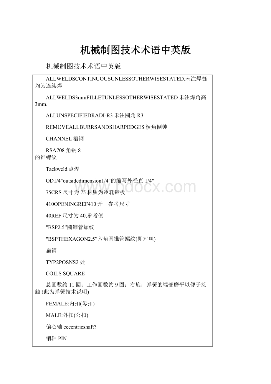 机械制图技术术语中英版.docx_第1页