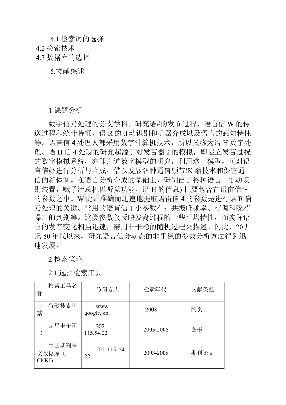 文献检索综合报告.docx_第2页