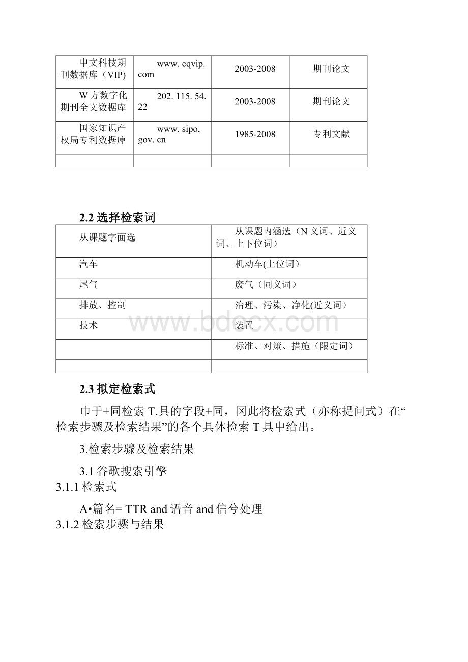 文献检索综合报告.docx_第3页