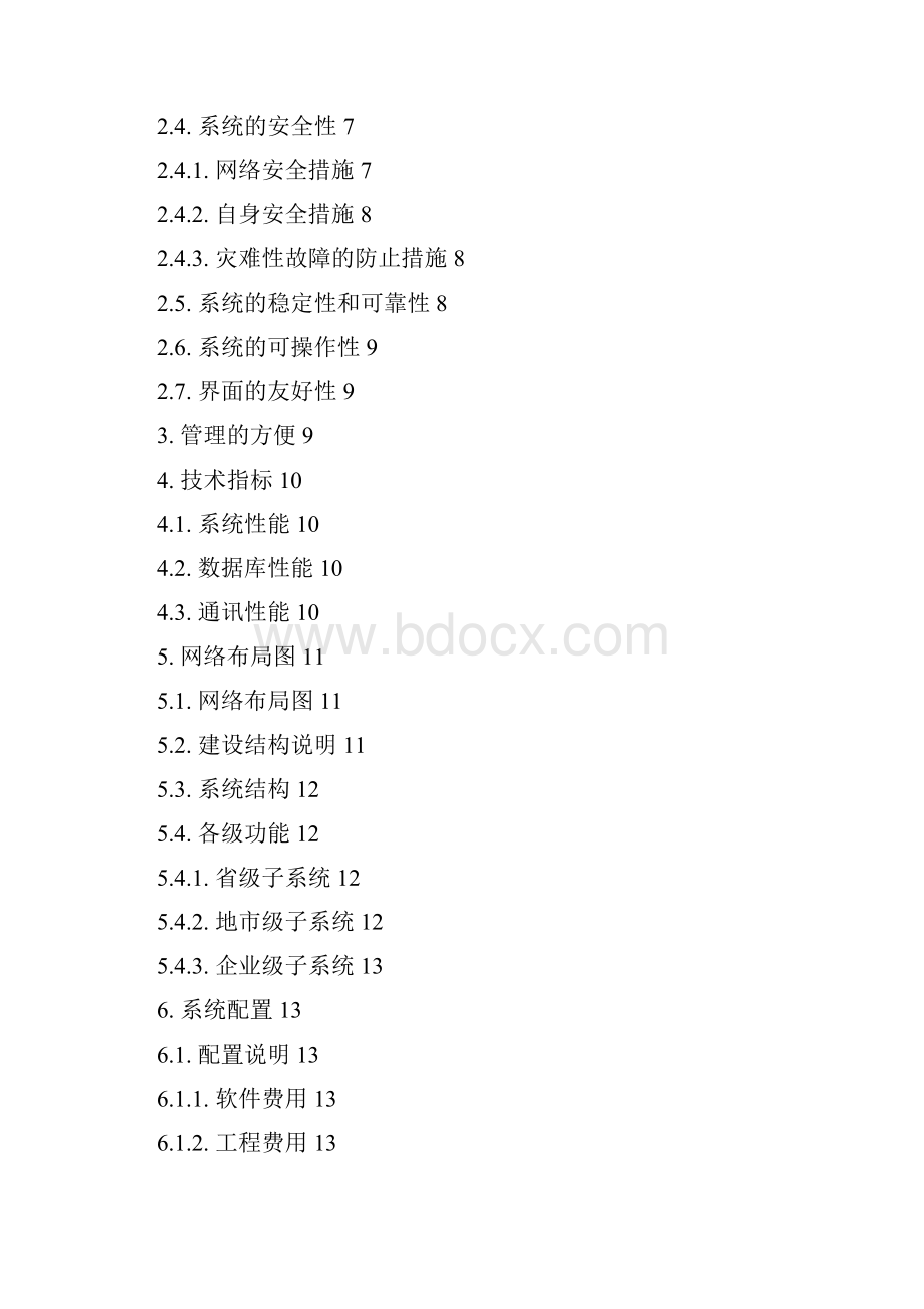 印刷业治安管理信息系统Word下载.docx_第2页