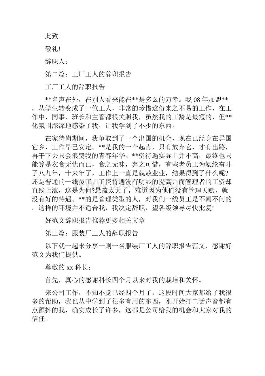 修理工人的辞职报告多篇范文.docx_第2页