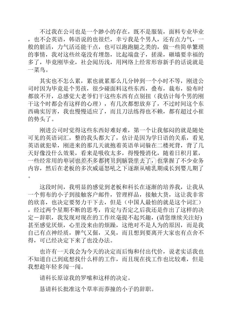 修理工人的辞职报告多篇范文.docx_第3页