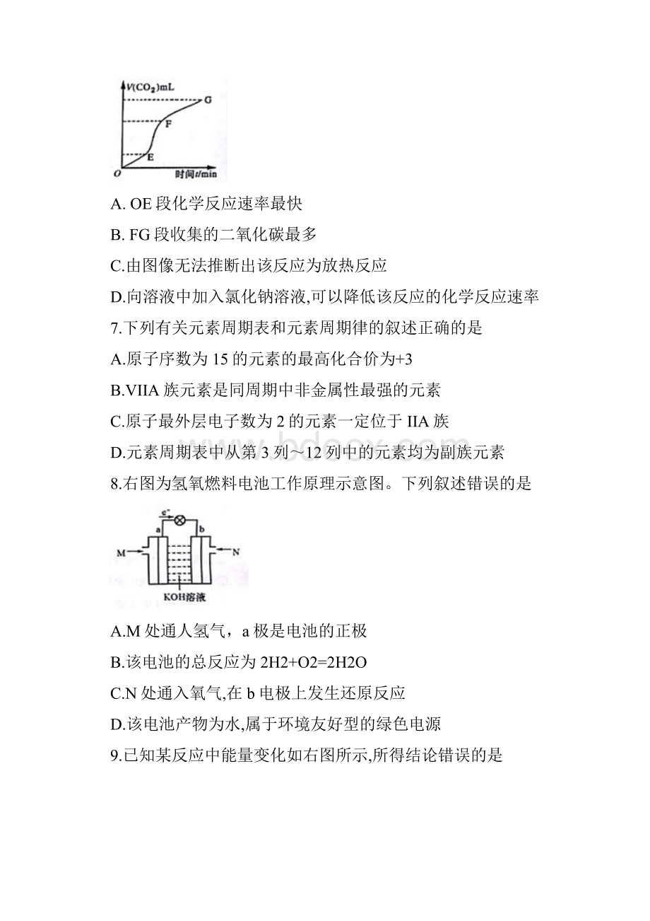 精编河南省郑州市学年高一下学期期末考试化学试题有答案Word文件下载.docx_第3页