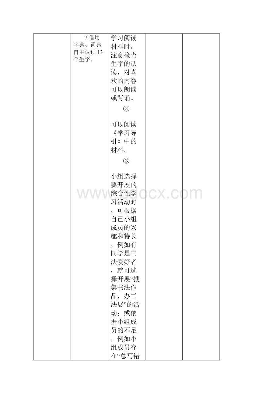 五年级语文备课第五单元遨游汉字王国文档格式.docx_第3页