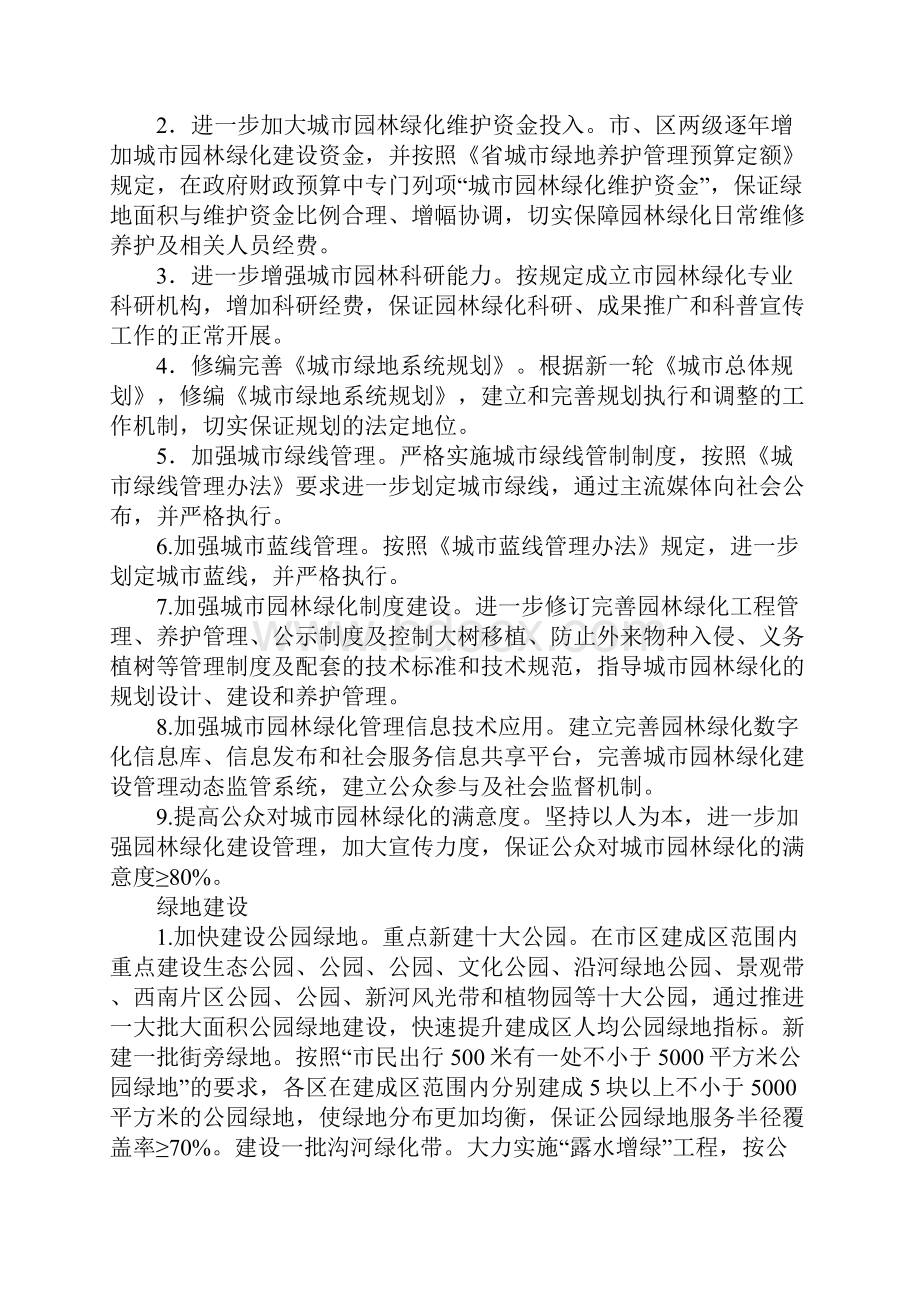 推进国家园林城市建设落实方案.docx_第2页