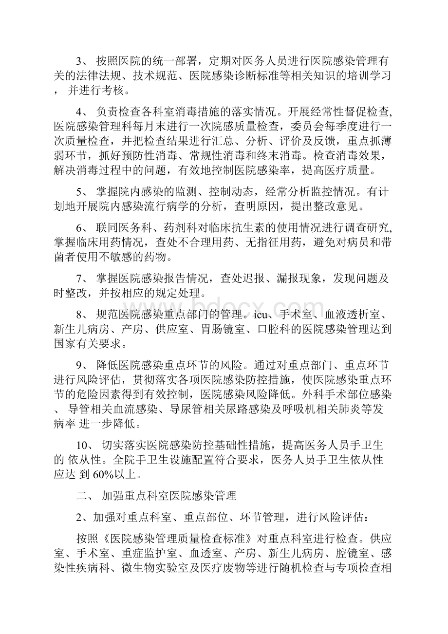 《医院感染管理委员会工作计划》.docx_第3页