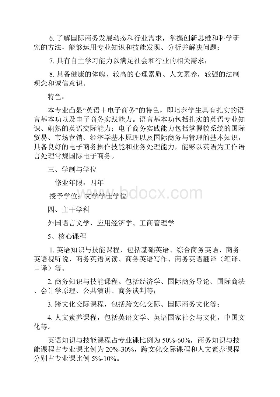 商务英语人才培养方案.docx_第2页