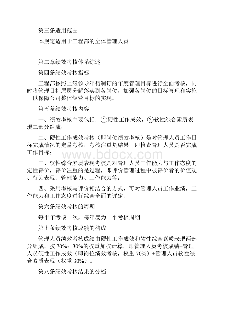 工程部管理人员绩效考核管理制度.docx_第2页