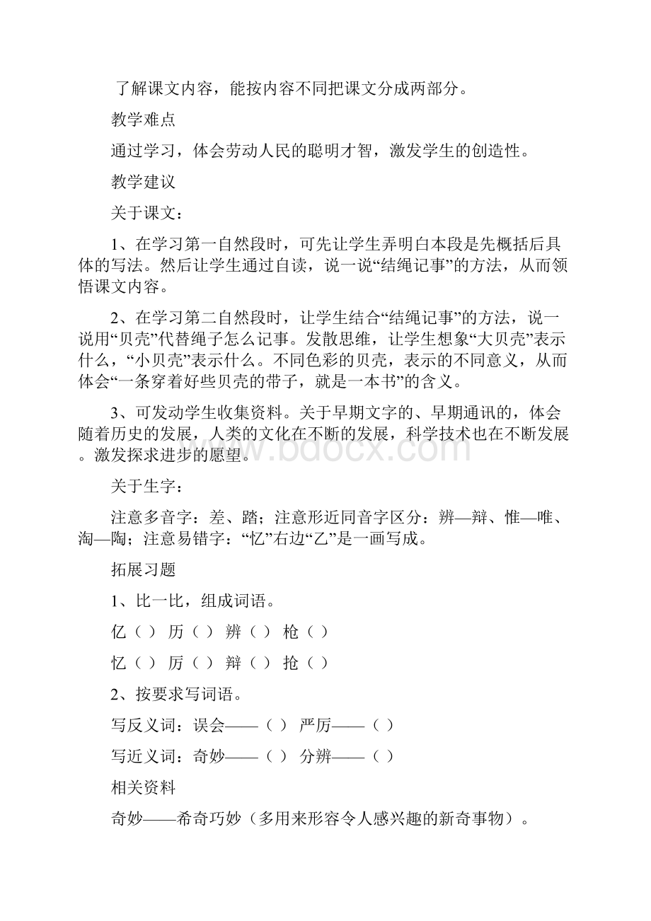 北师大版小学语文三年级上册第十一单元备课.docx_第2页