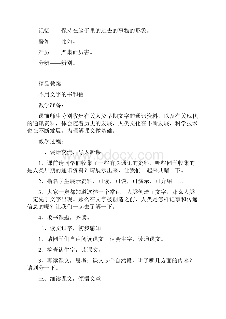 北师大版小学语文三年级上册第十一单元备课.docx_第3页