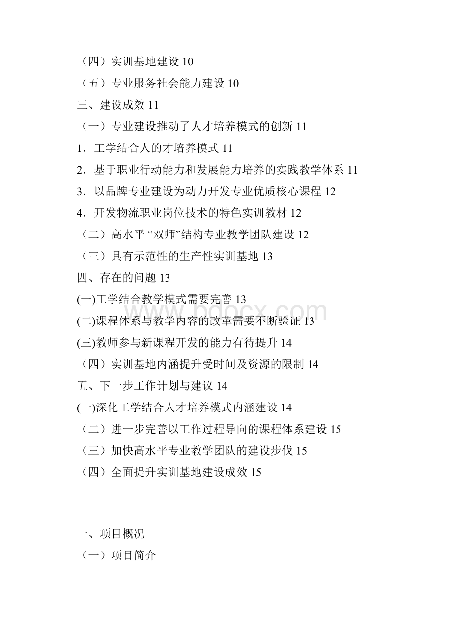 试点专业总结报告.docx_第2页