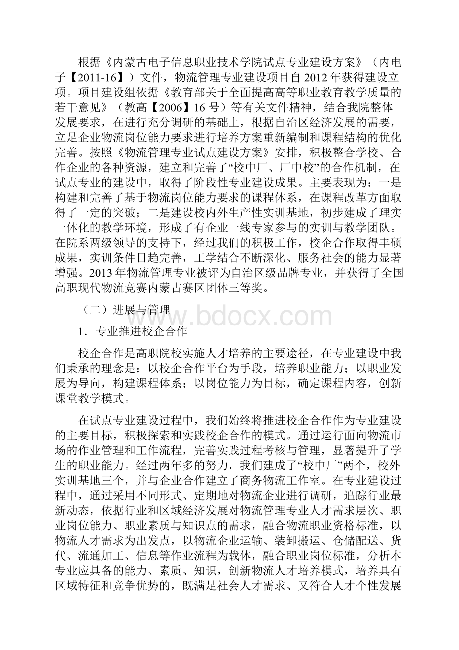 试点专业总结报告.docx_第3页