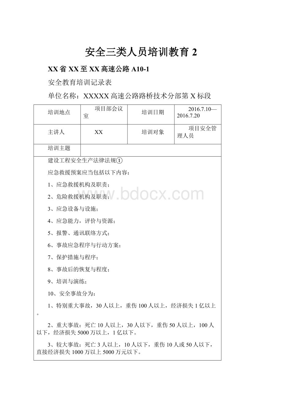 安全三类人员培训教育2.docx