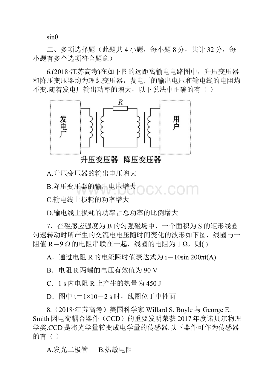 高考物理专项强化测评精练精析专项5电路与电磁感应新苏版.docx_第3页