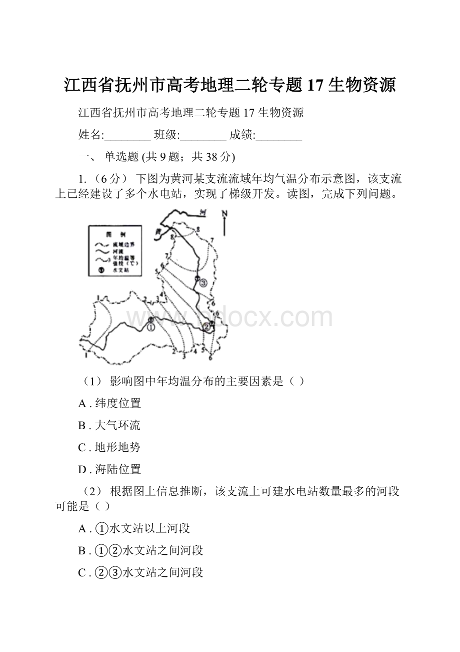 江西省抚州市高考地理二轮专题17 生物资源.docx