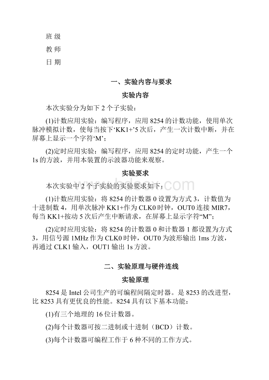 定时与计数器实验.docx_第2页