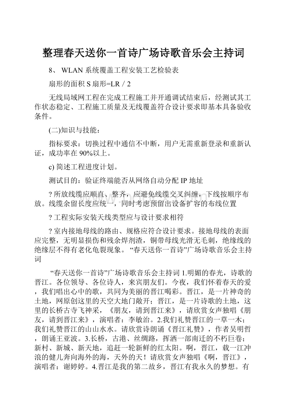 整理春天送你一首诗广场诗歌音乐会主持词Word格式文档下载.docx_第1页