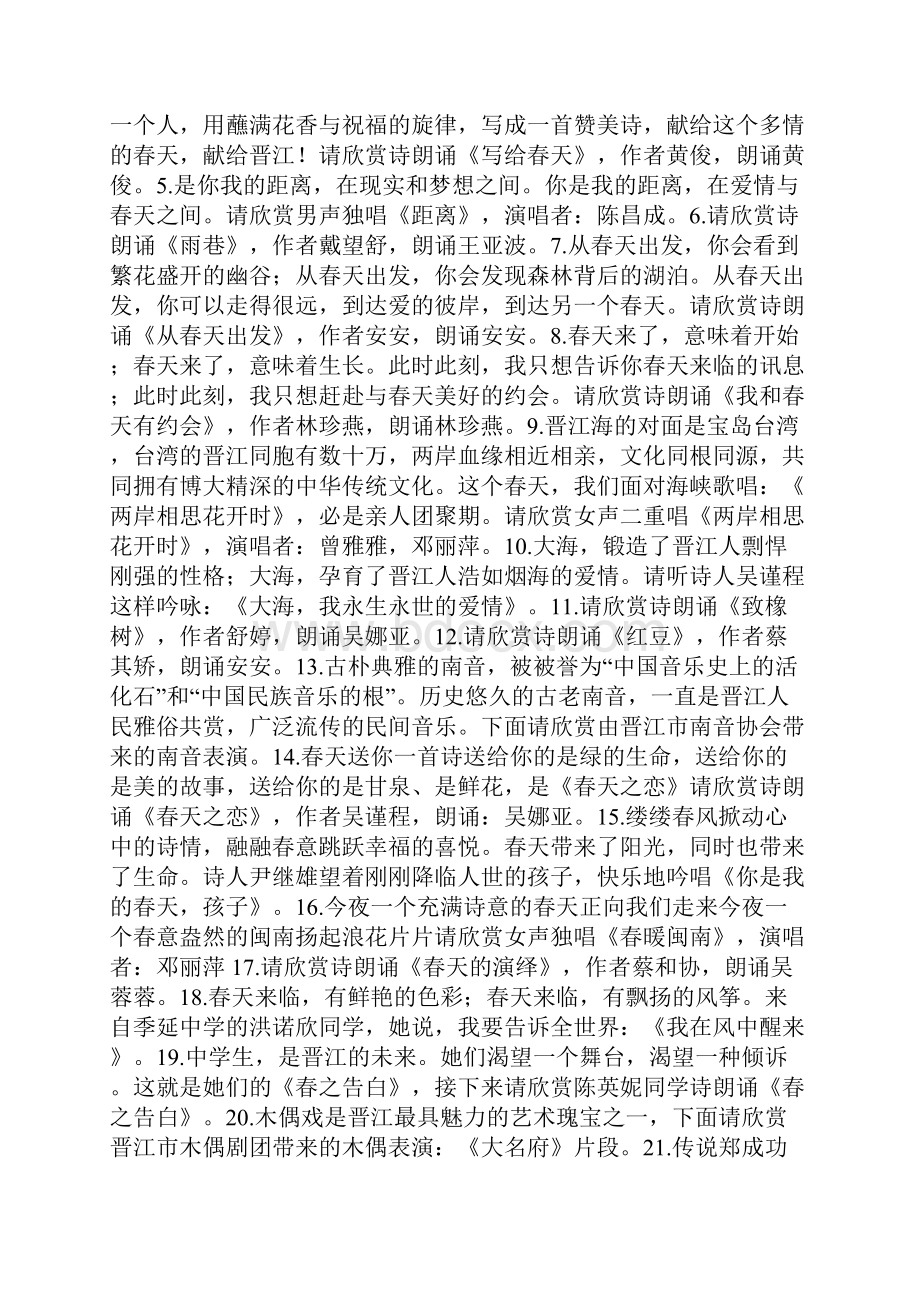 整理春天送你一首诗广场诗歌音乐会主持词Word格式文档下载.docx_第2页