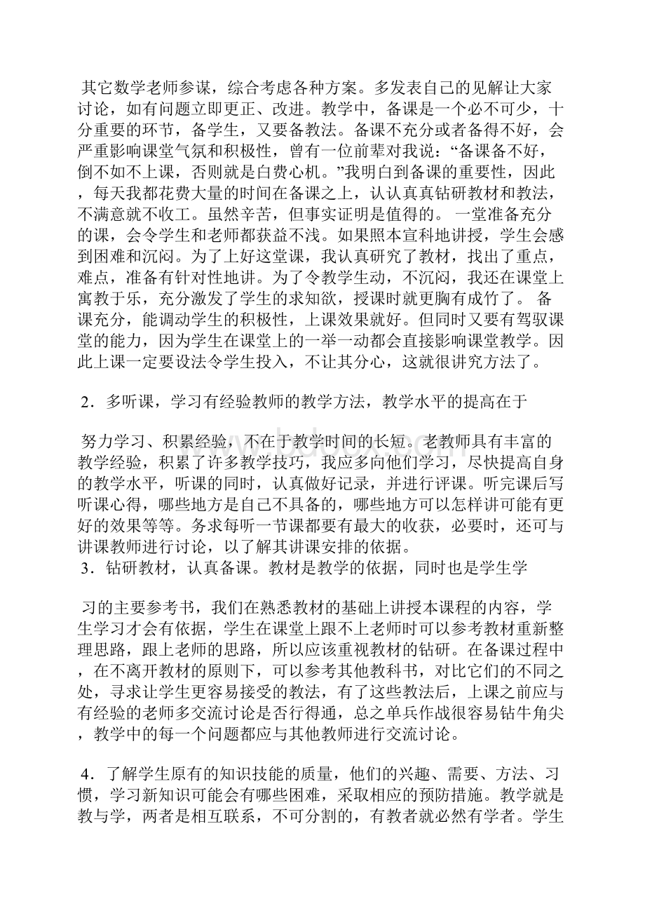 高中年级教学工作总结.docx_第2页